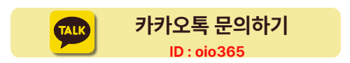 카톡문의