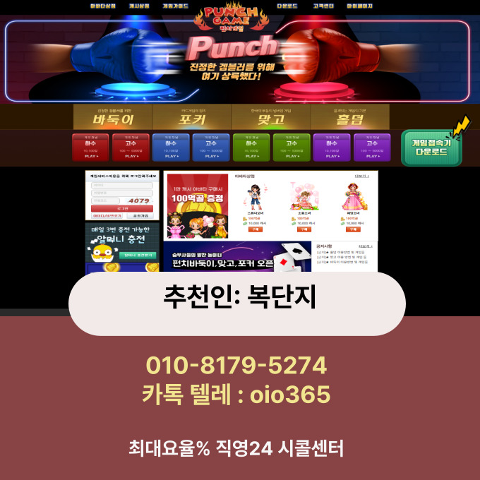 펀치게임