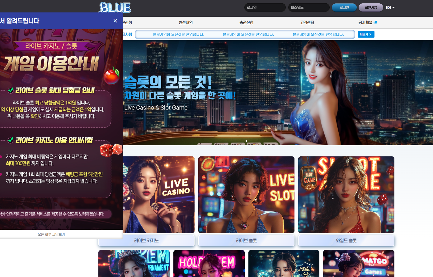 블루게임콜센터