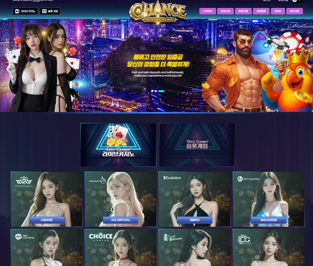 찬스카지노게임