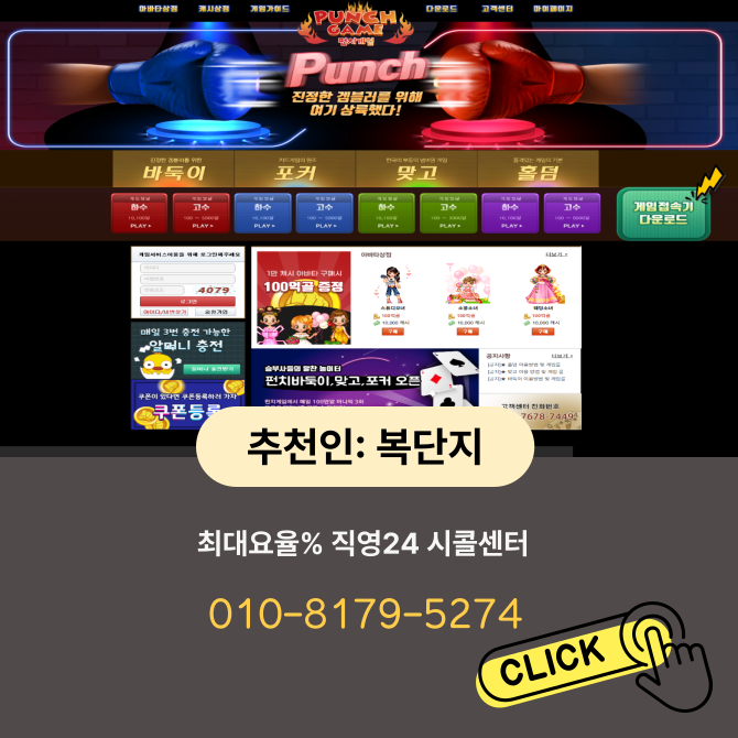 펀치게임